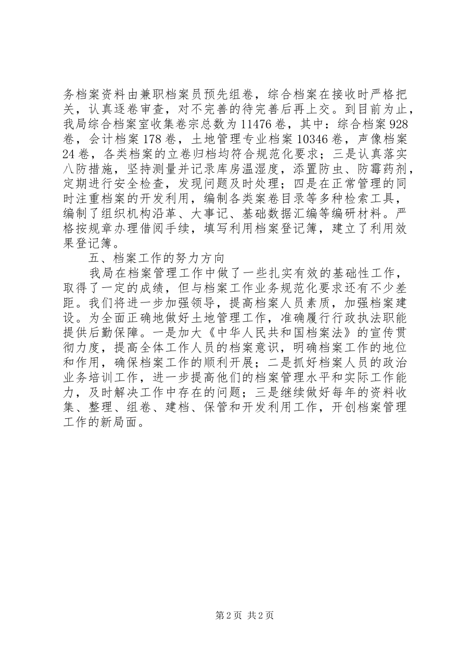 2024年机关档案工作汇报材料_第2页