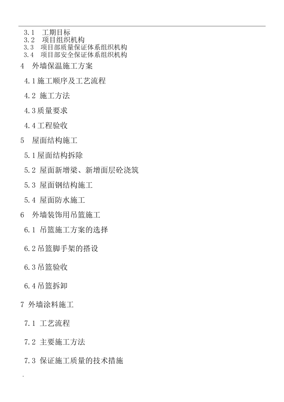 外墙及屋面改造施工方案_第2页