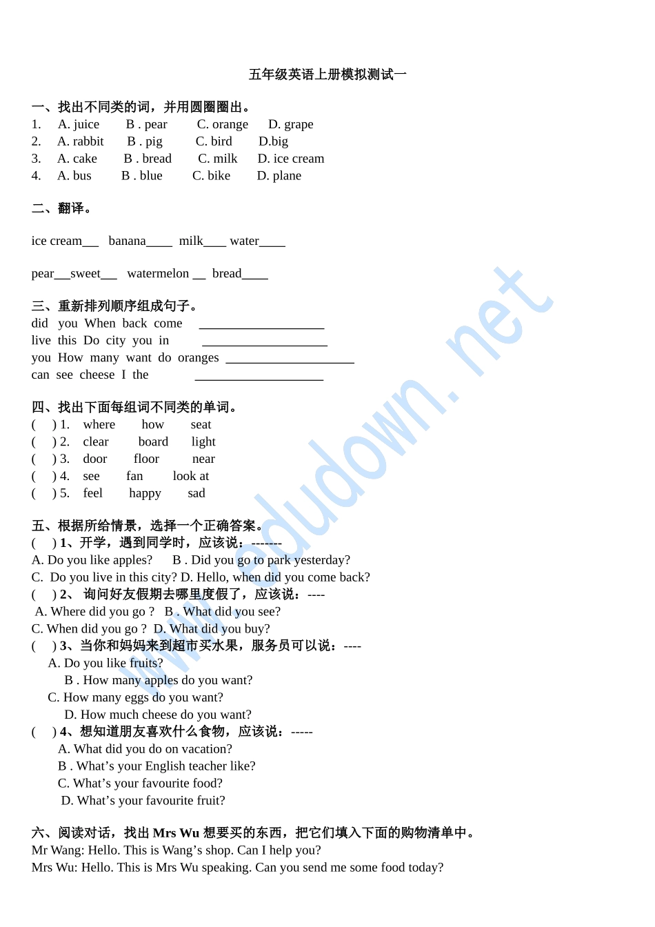 外研版(三起)英语五上-各单元模拟考试题-试题_第1页