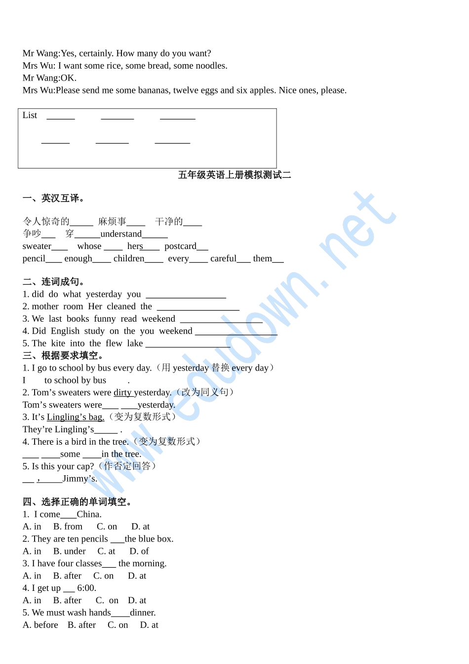 外研版(三起)英语五上-各单元模拟考试题-试题_第2页