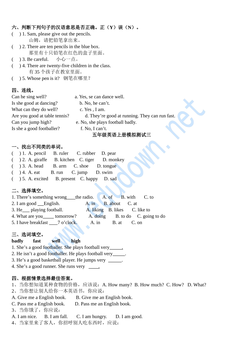 外研版(三起)英语五上-各单元模拟考试题-试题_第3页