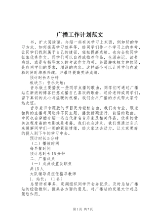 2024年广播工作计划范文