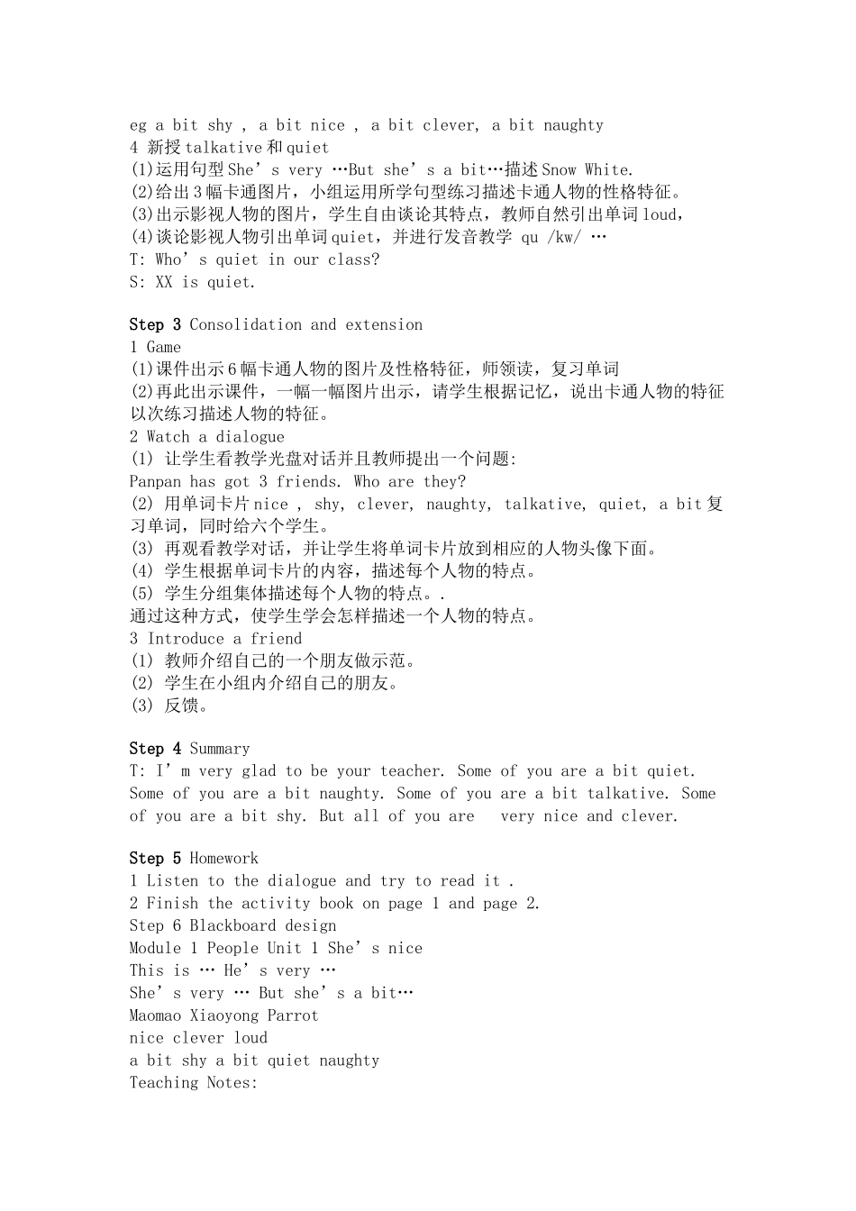 外研社英语三年级下册(一起)教案_第2页