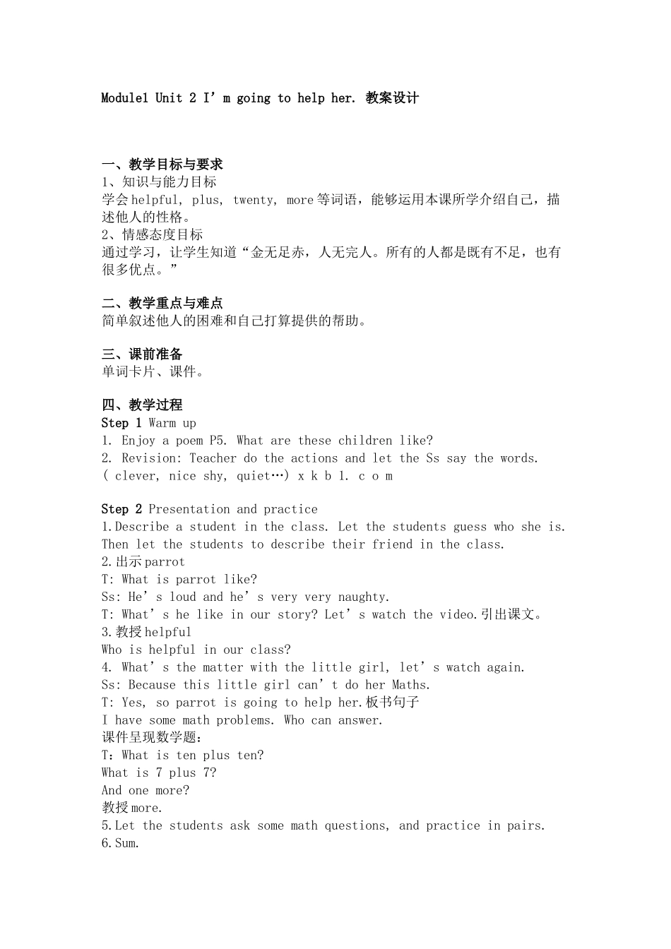 外研社英语三年级下册(一起)教案_第3页