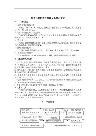 外墙挤塑板保温技术交底