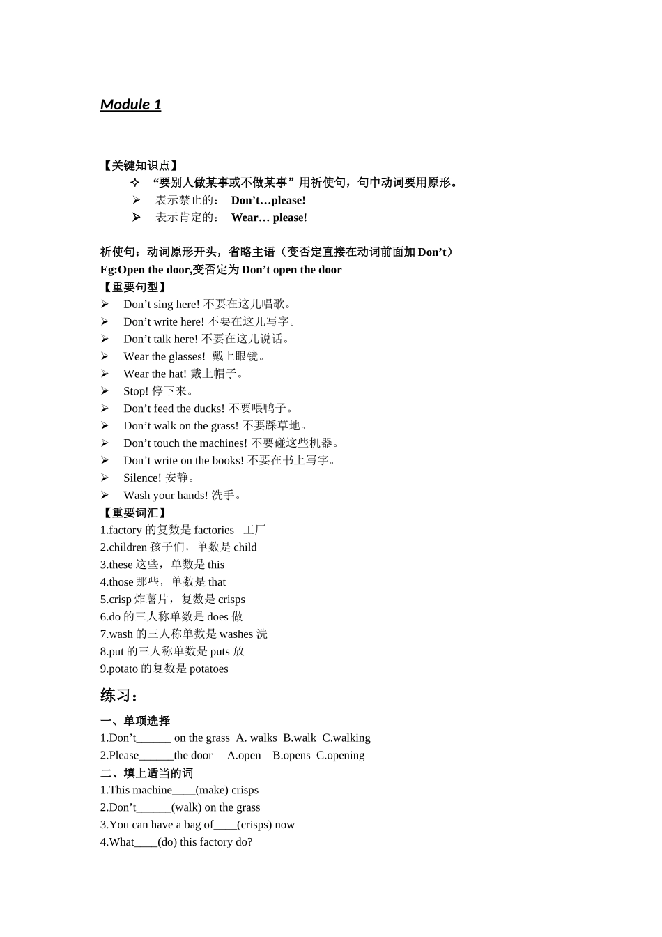 外研版(一年级起点)四年级英语下册第1-3模块知识点及习题_第1页