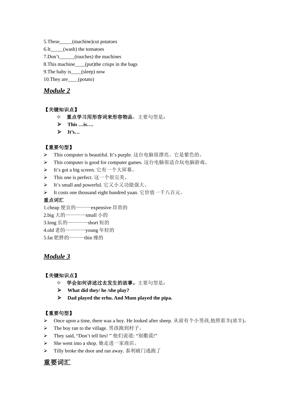 外研版(一年级起点)四年级英语下册第1-3模块知识点及习题_第2页