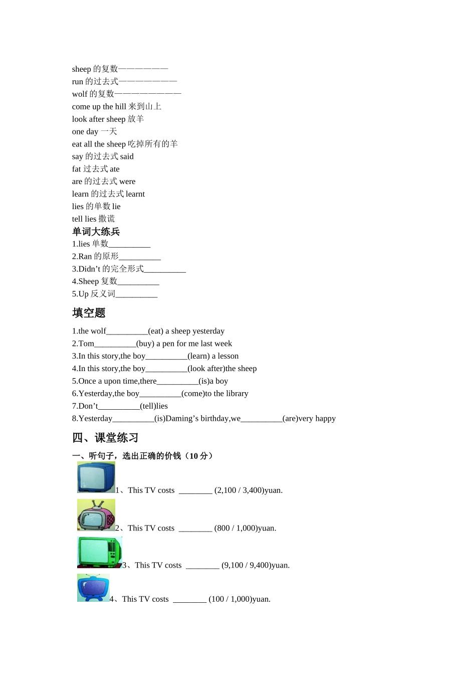 外研版(一年级起点)四年级英语下册第1-3模块知识点及习题_第3页