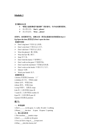 外研版(一年级起点)四年级英语下册第1-3模块知识点及习题