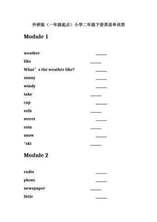 外研版(一年级起点)小学二年级下册英语单词表释译练习