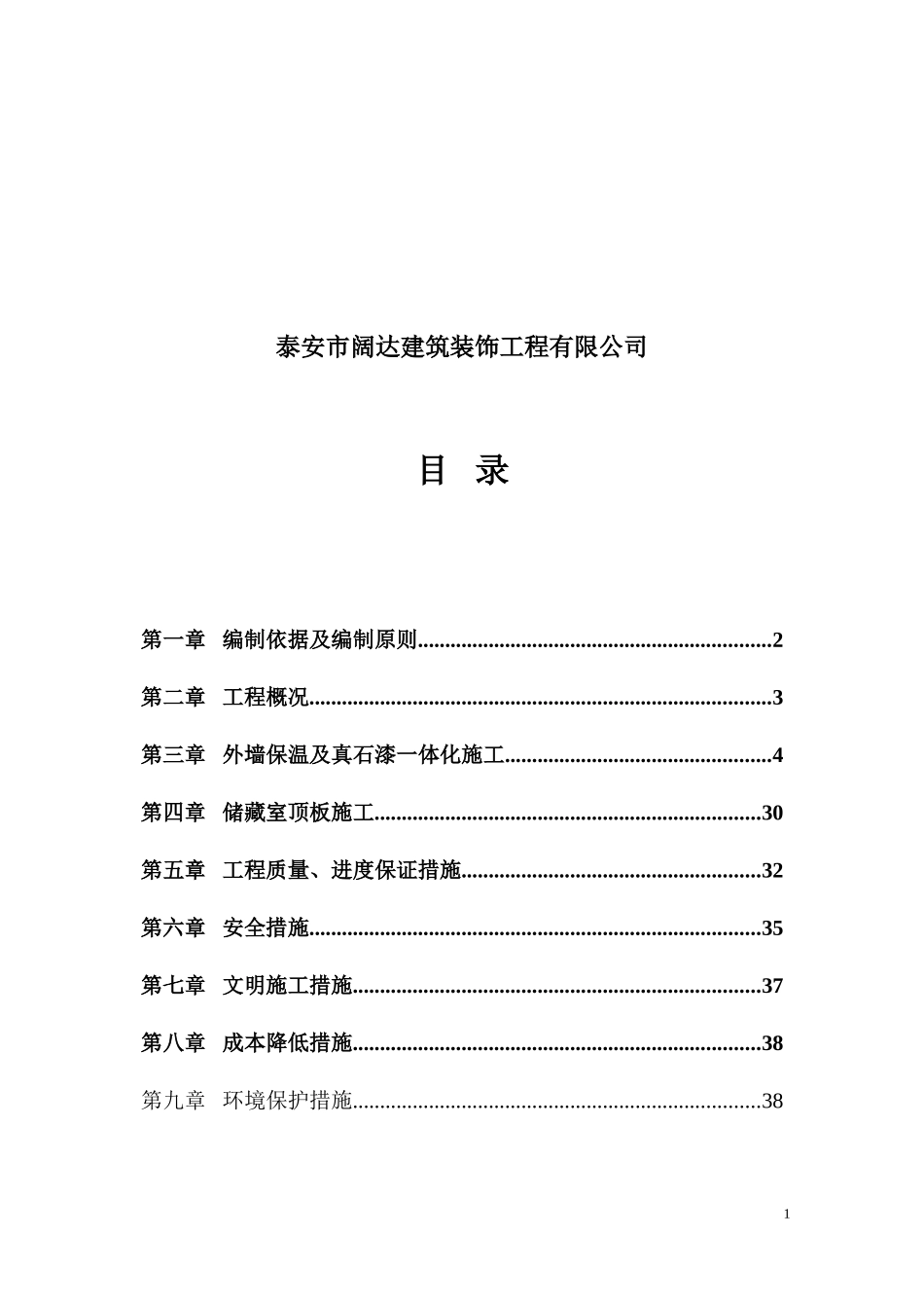 外墙挤塑板保温施工方案_第2页