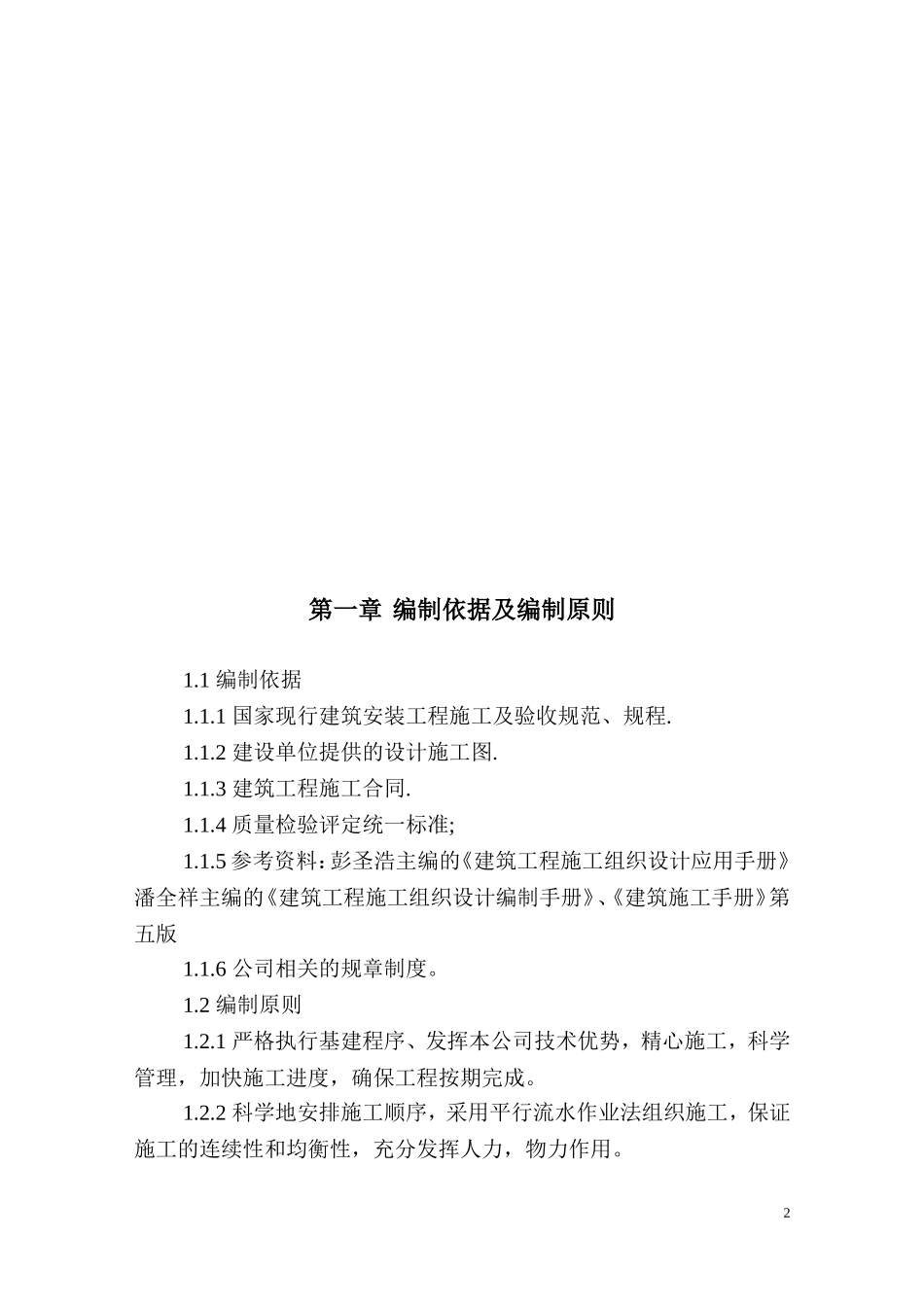 外墙挤塑板保温施工方案_第3页