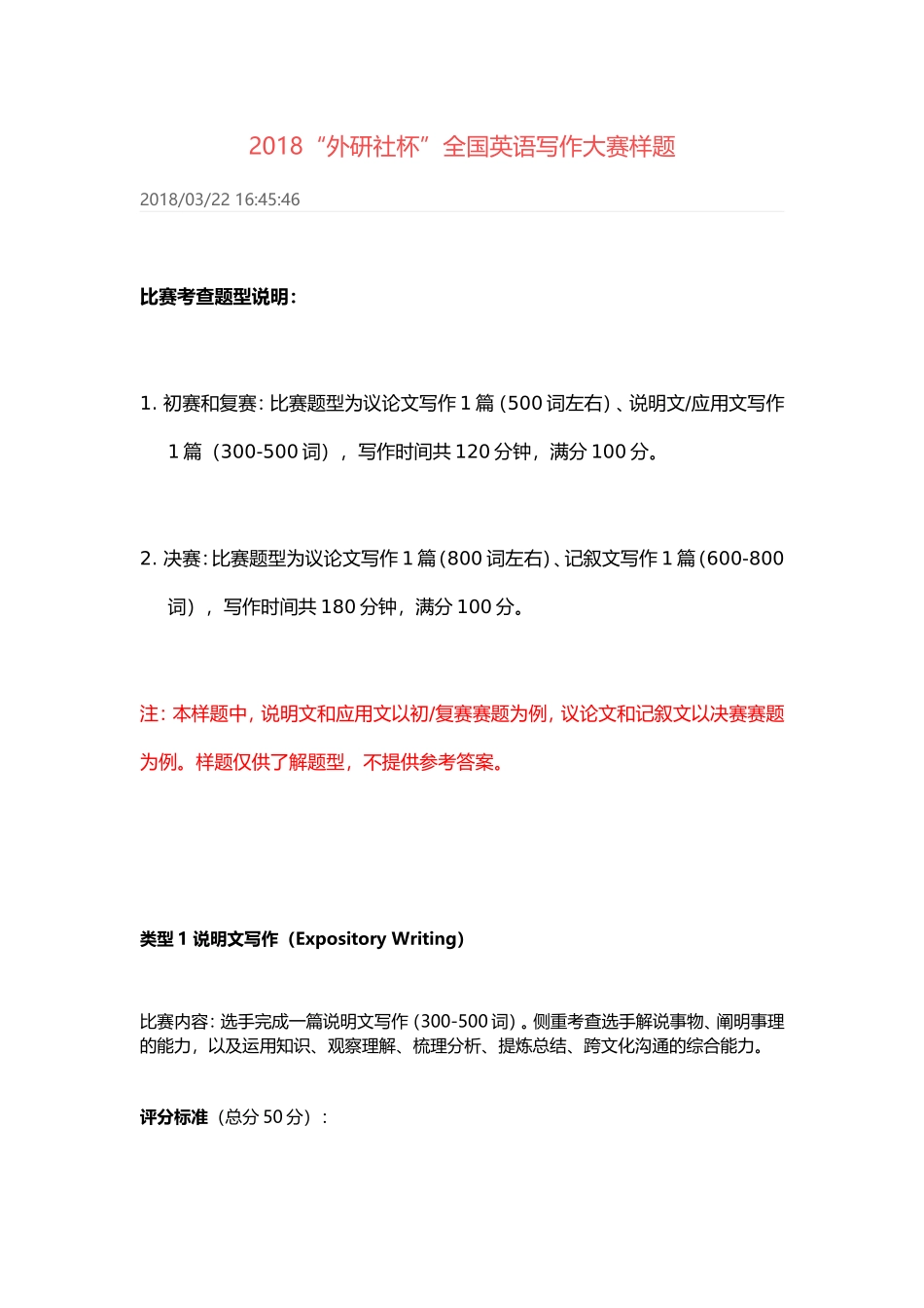 外研社英语写作大赛样题_第1页