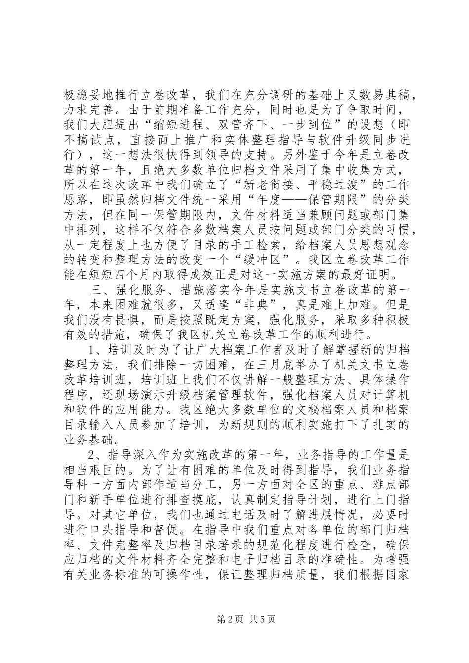 2024年机关档案工作现代化调研报告_第2页