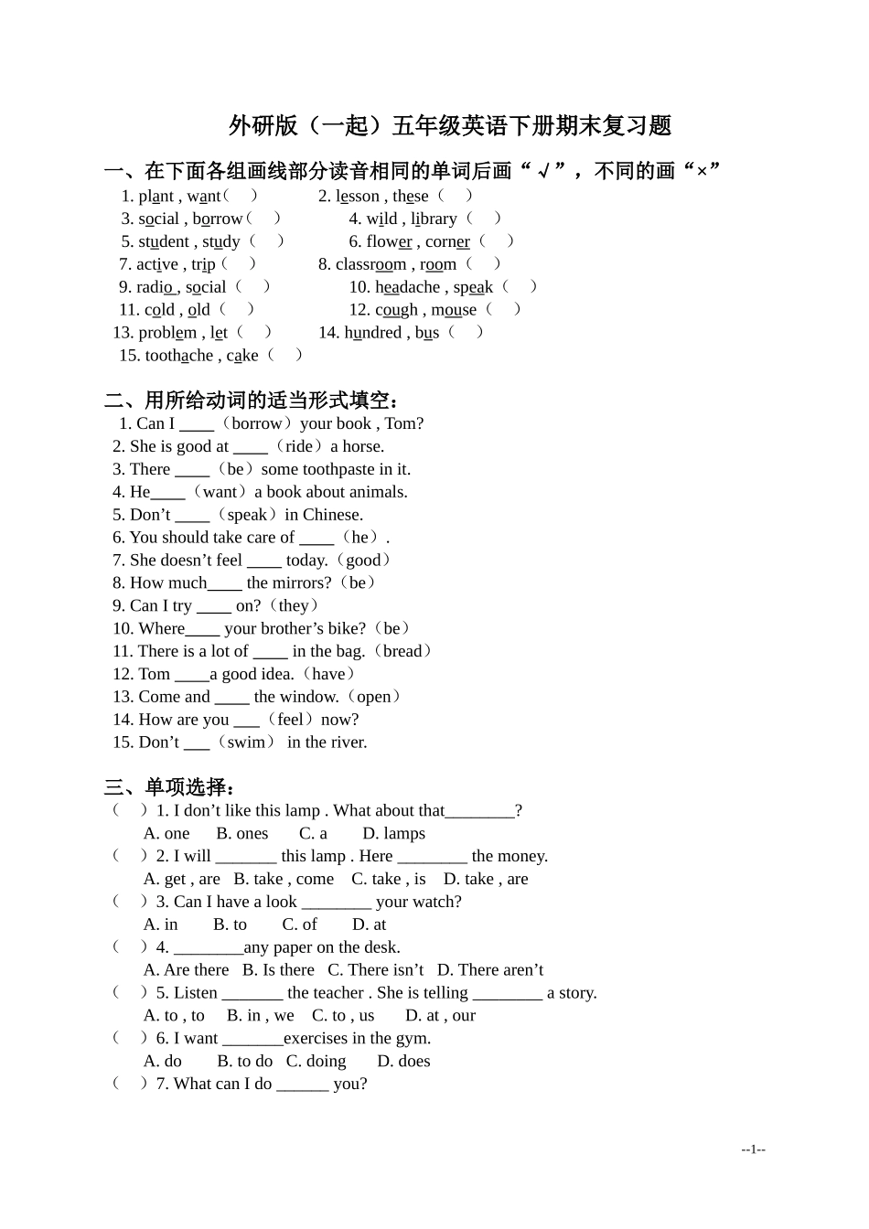 外研版(一起)五年级下册英语期末复习题_第1页