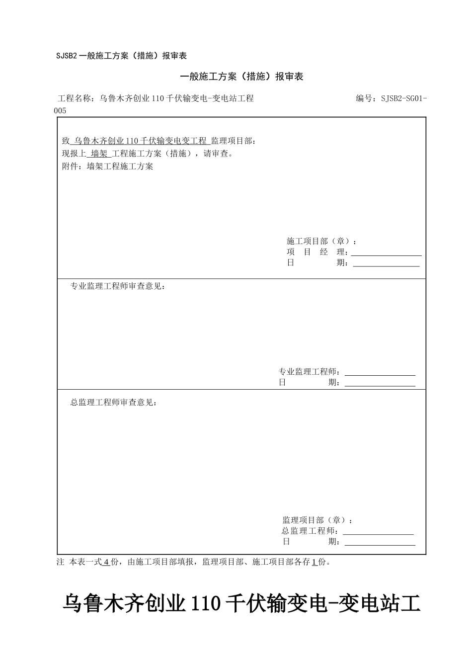外墙架施工方案_第1页