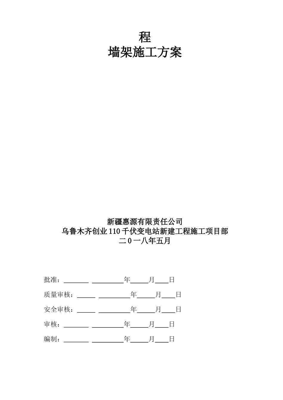 外墙架施工方案_第2页