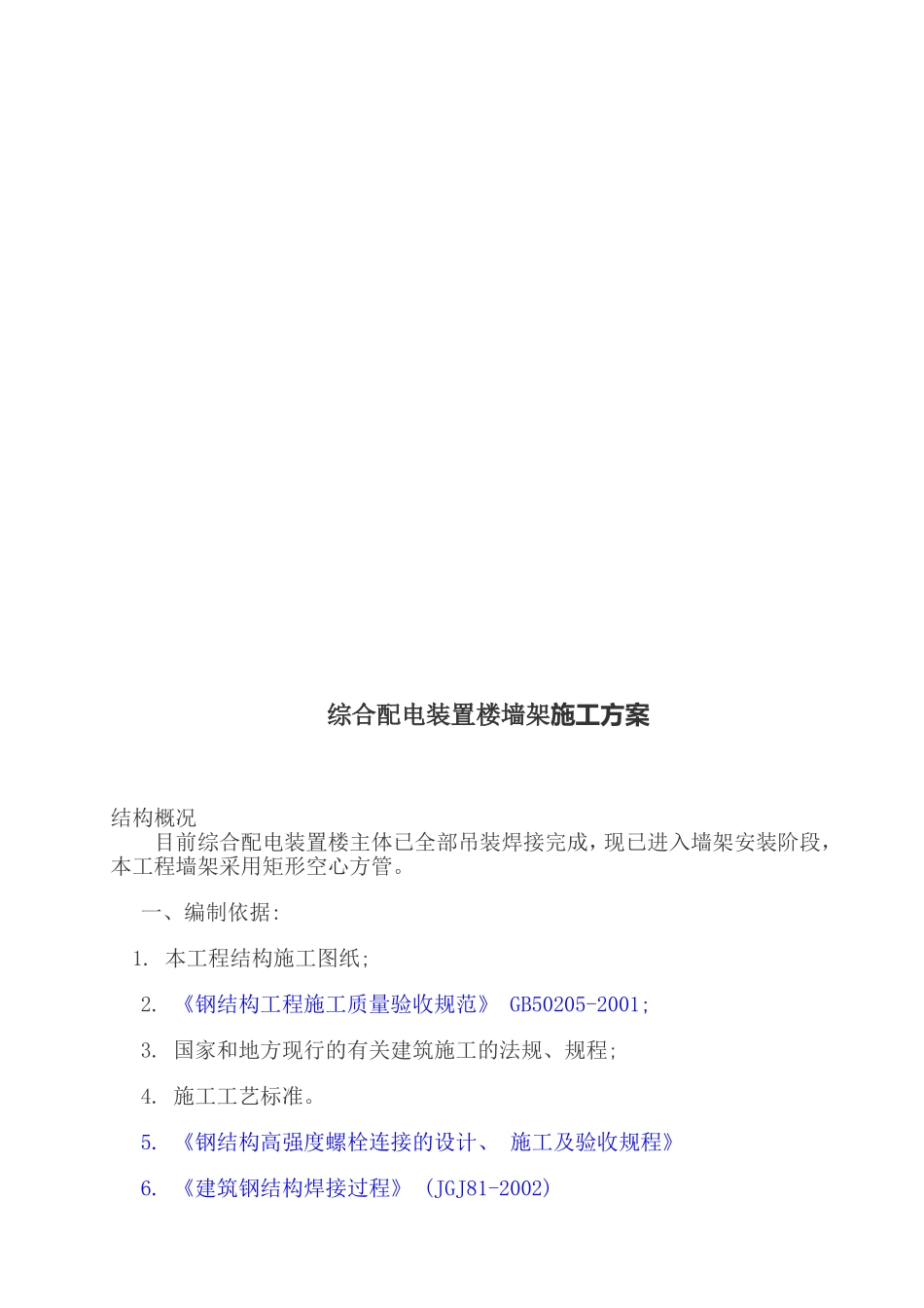 外墙架施工方案_第3页