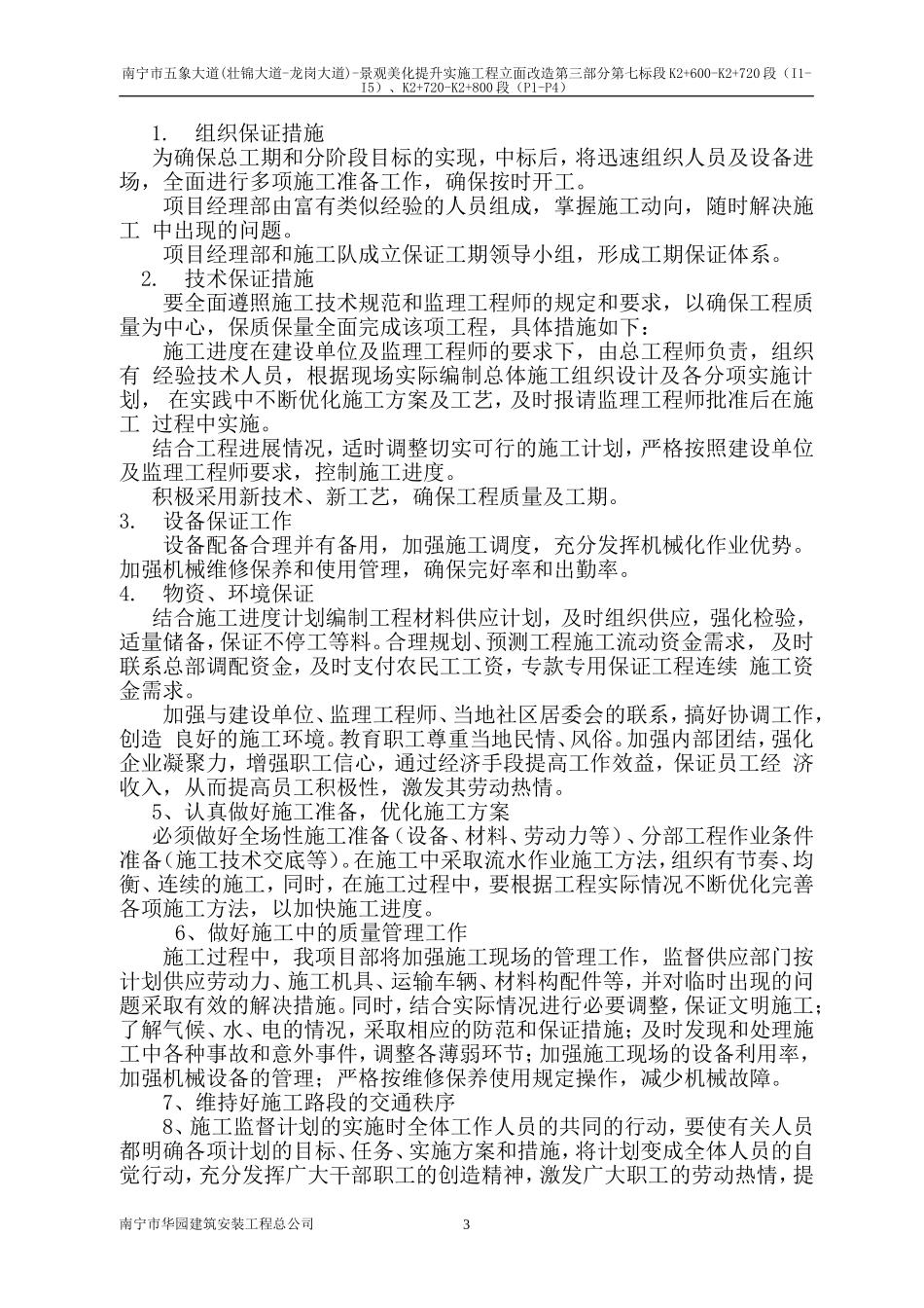 外墙建筑立面改造工程施工组织设计-(1)_第3页