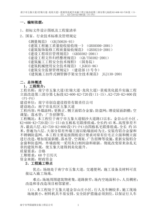 外墙建筑立面改造工程施工组织设计-(1)