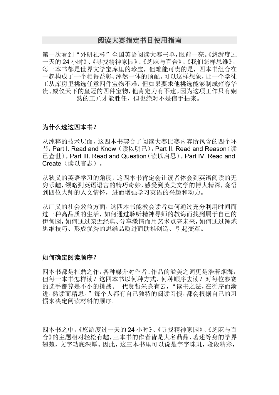 外研社阅读大赛指定书目使用指南_第1页