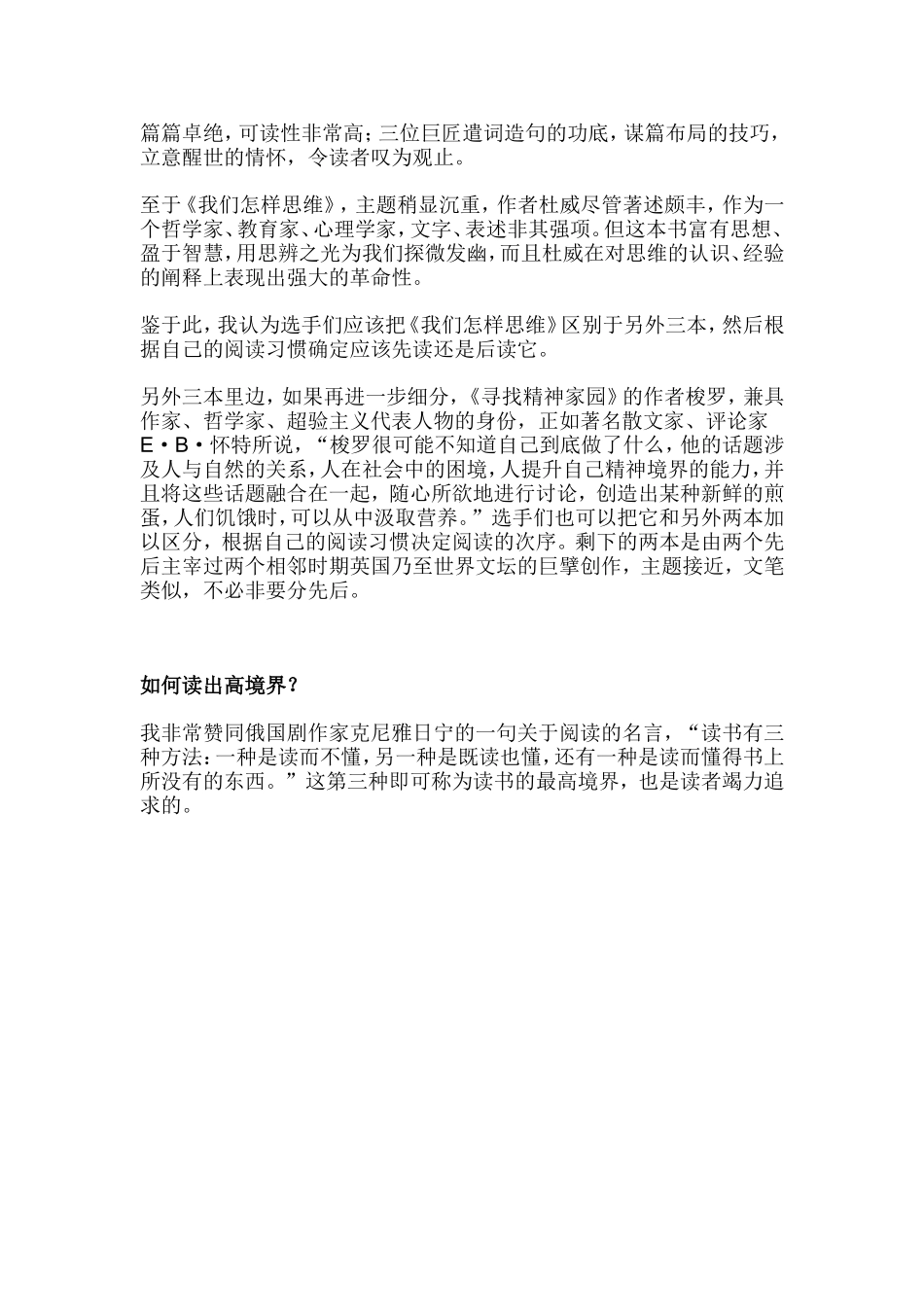 外研社阅读大赛指定书目使用指南_第2页