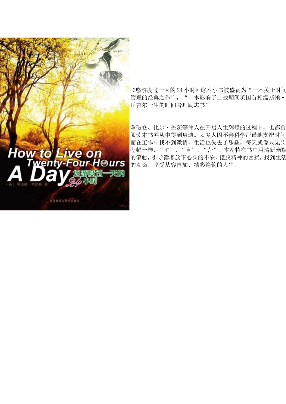 外研社阅读大赛指定书目使用指南_第3页