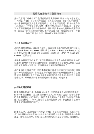 外研社阅读大赛指定书目使用指南
