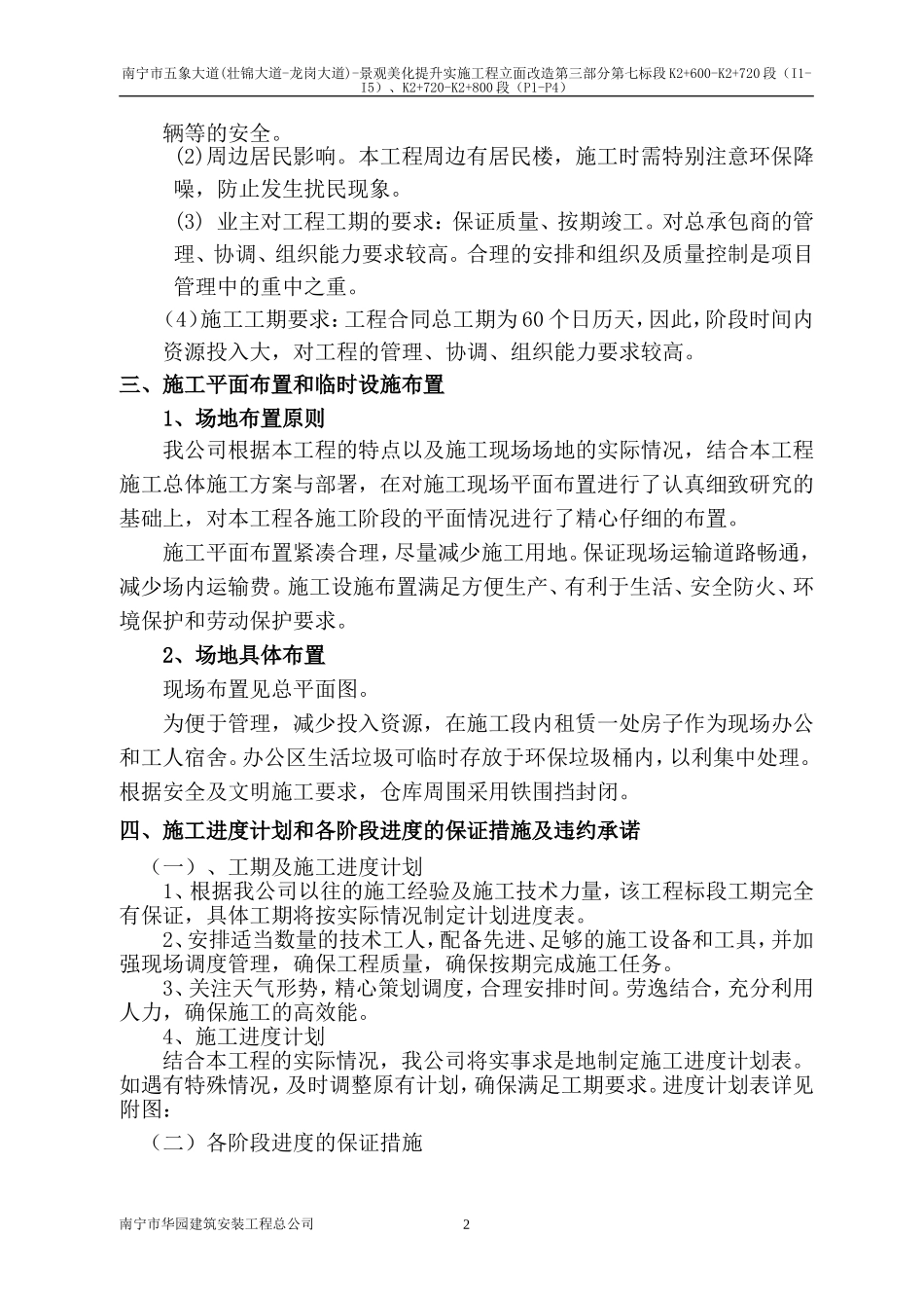 外墙建筑立面改造工程施工组织设计_第2页