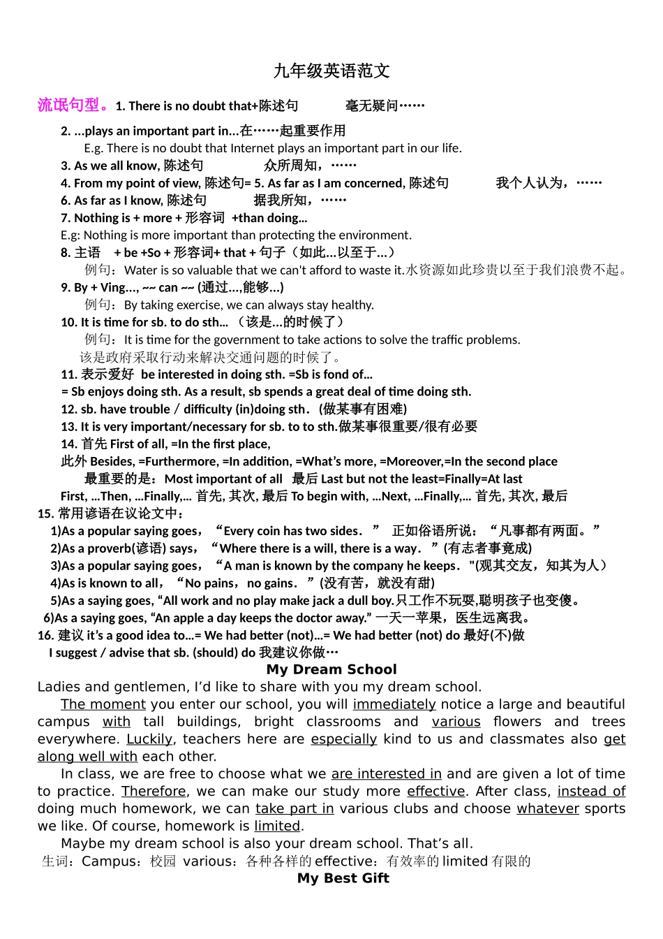 外研社中考英语作文范文_第1页