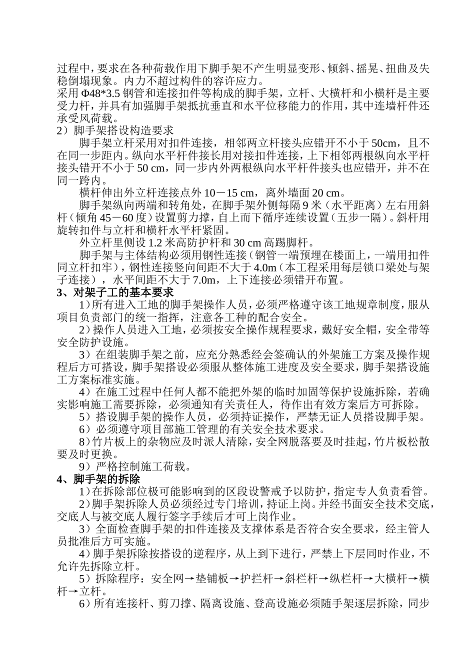 外墙脚手架搭设方案_第2页