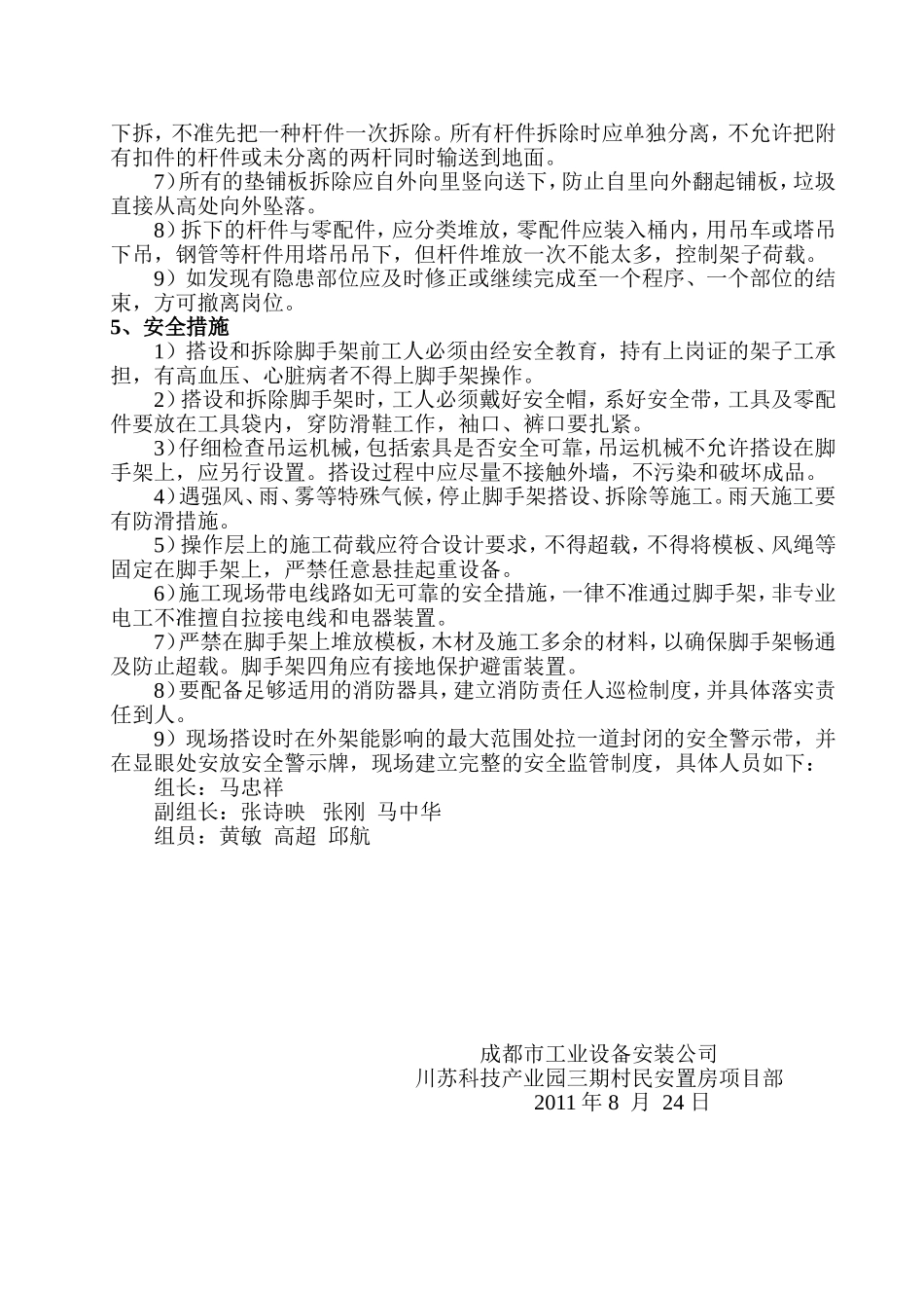 外墙脚手架搭设方案_第3页