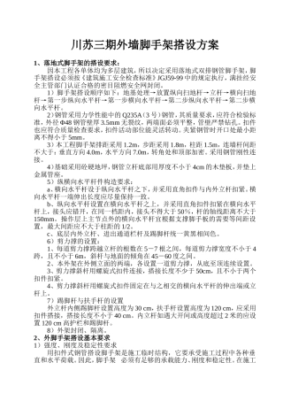 外墙脚手架搭设方案