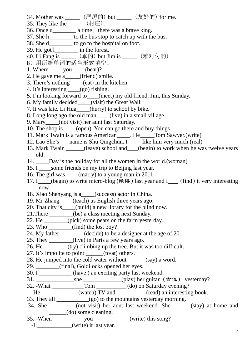 外研新版七年级下英语M7-M9综合练习-(1)_第3页