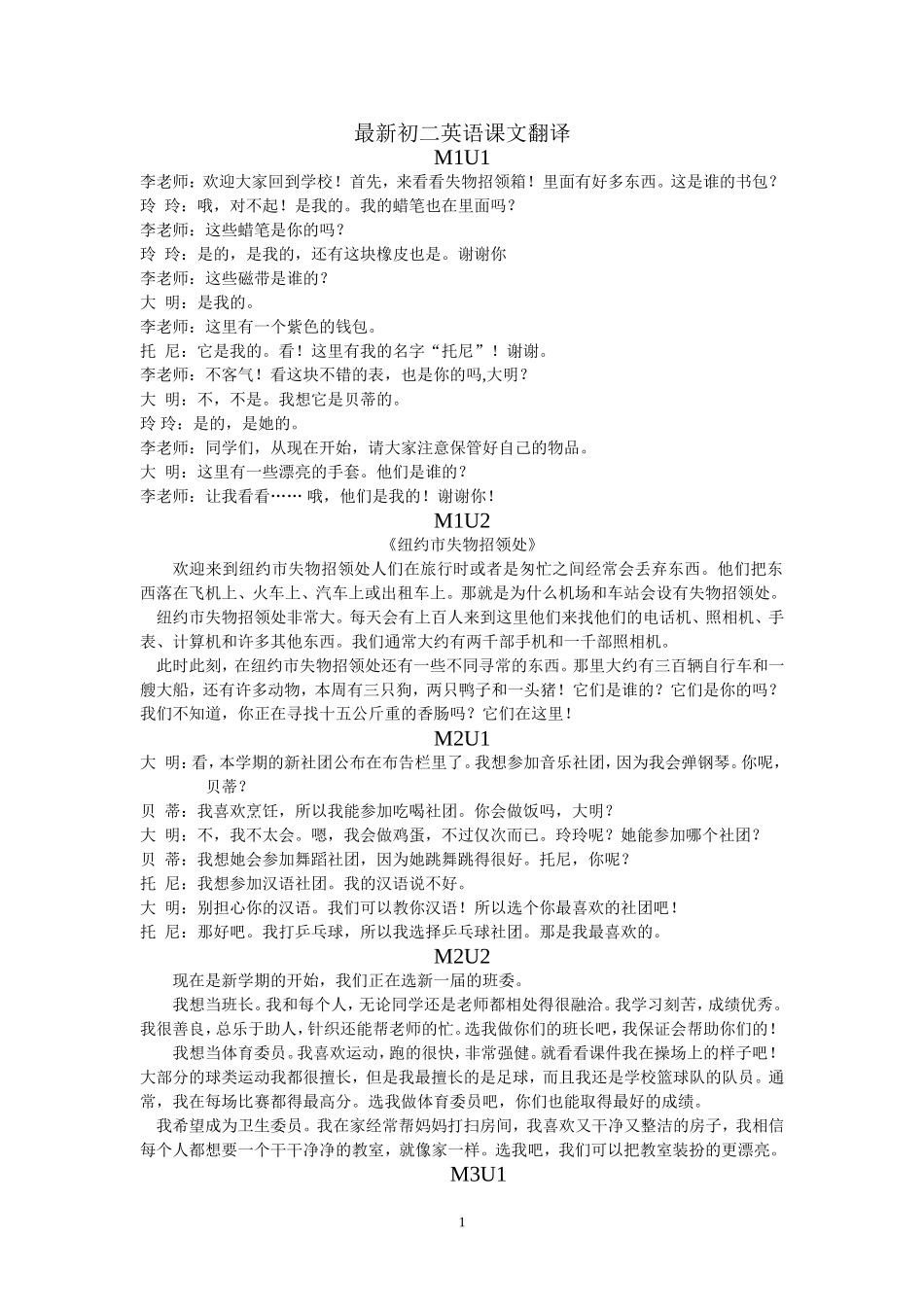 外研版2012七年级下册全部课文翻译_第1页