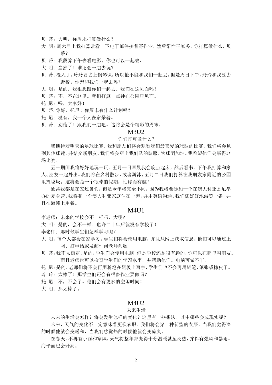 外研版2012七年级下册全部课文翻译_第2页