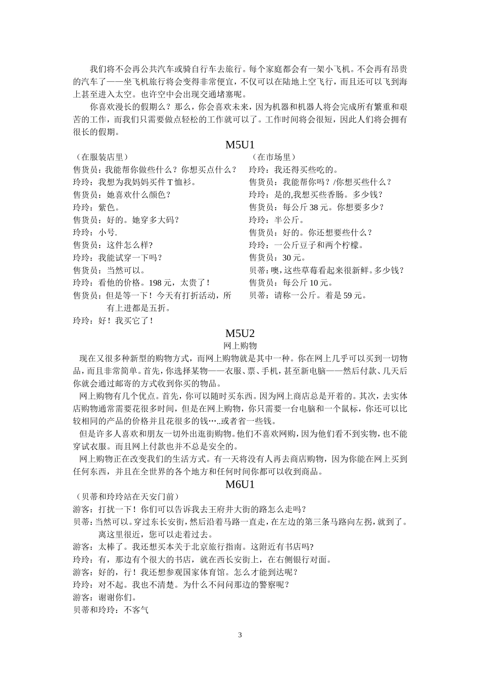 外研版2012七年级下册全部课文翻译_第3页