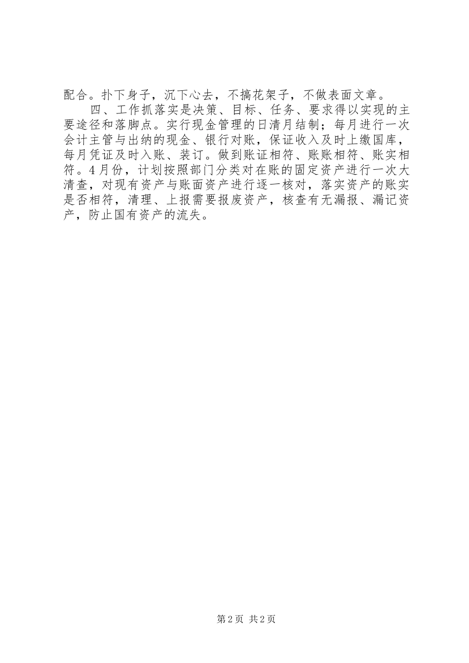 2024年广播局干部职工会议汇报材料_第2页