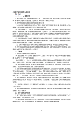 外墙脚手架搭设规范大全详解