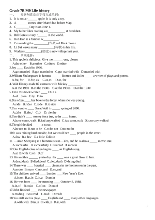 外研新版七年级下英语M9综合练习
