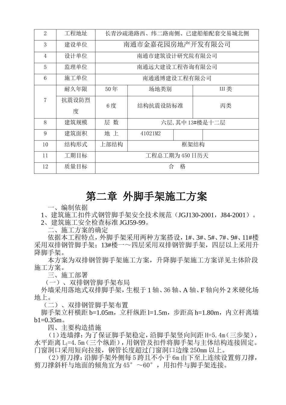 外墙脚手架及安全通道施工方案_第3页