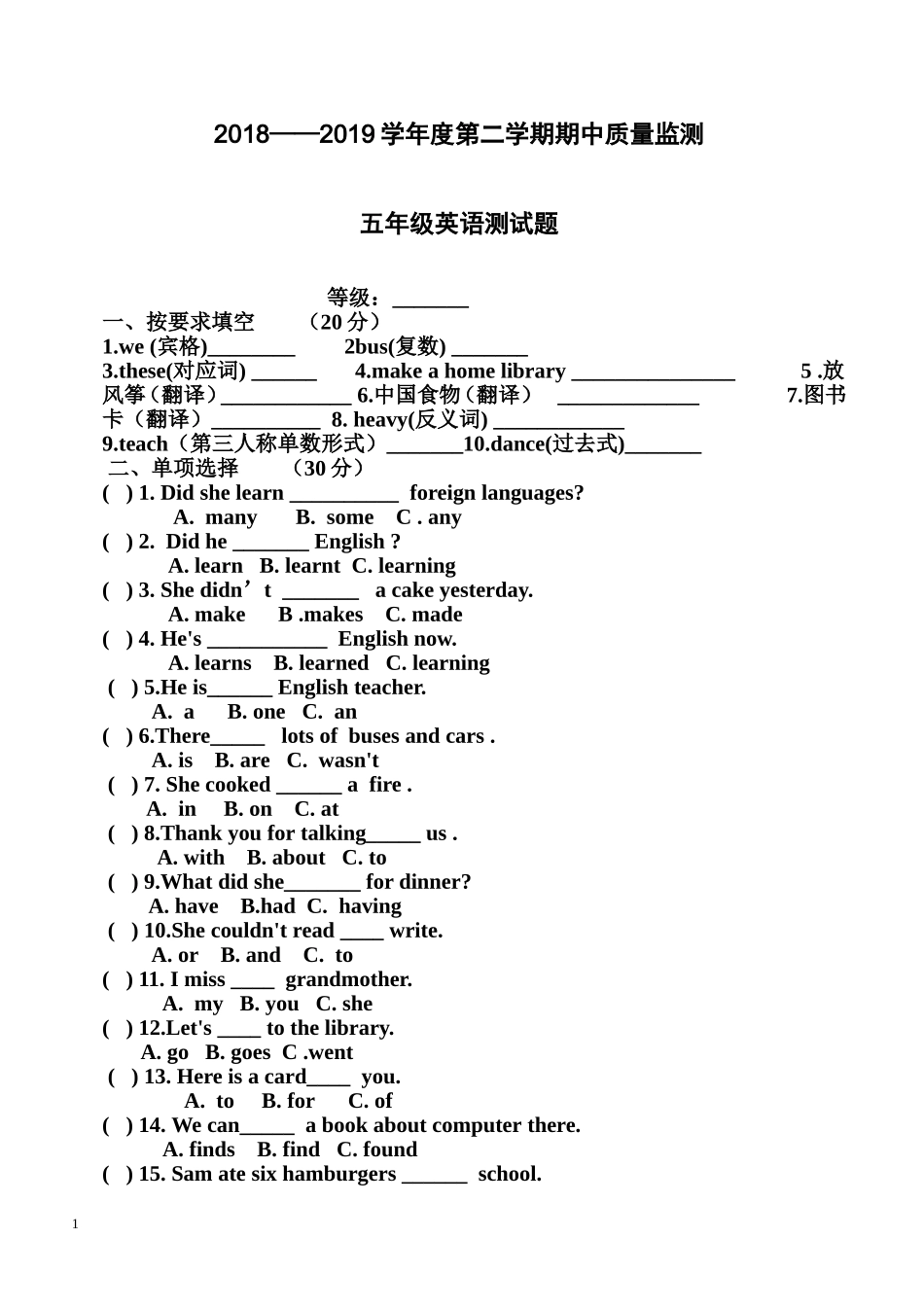 外研版2018-2019学年度第二学期五年级下册英语期中试卷及答案_第1页
