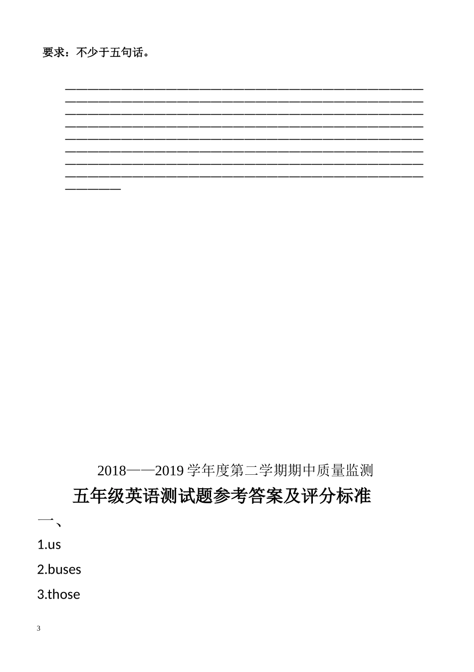 外研版2018-2019学年度第二学期五年级下册英语期中试卷及答案_第3页