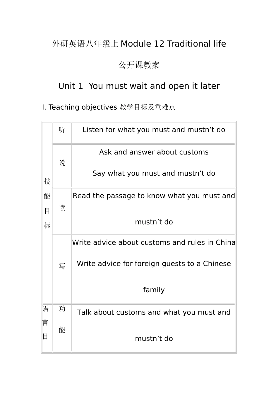 外研英语八年级上Module-12-公开课教案-琨岩_第1页
