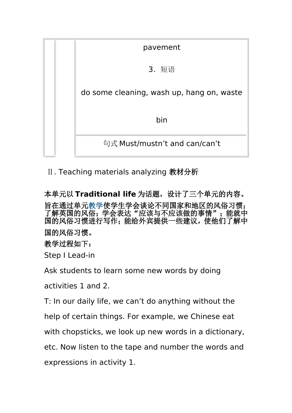 外研英语八年级上Module-12-公开课教案-琨岩_第3页