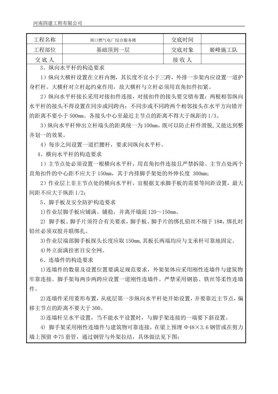 外墙脚手架技术交底_第2页