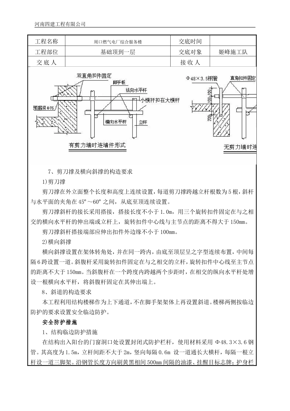 外墙脚手架技术交底_第3页