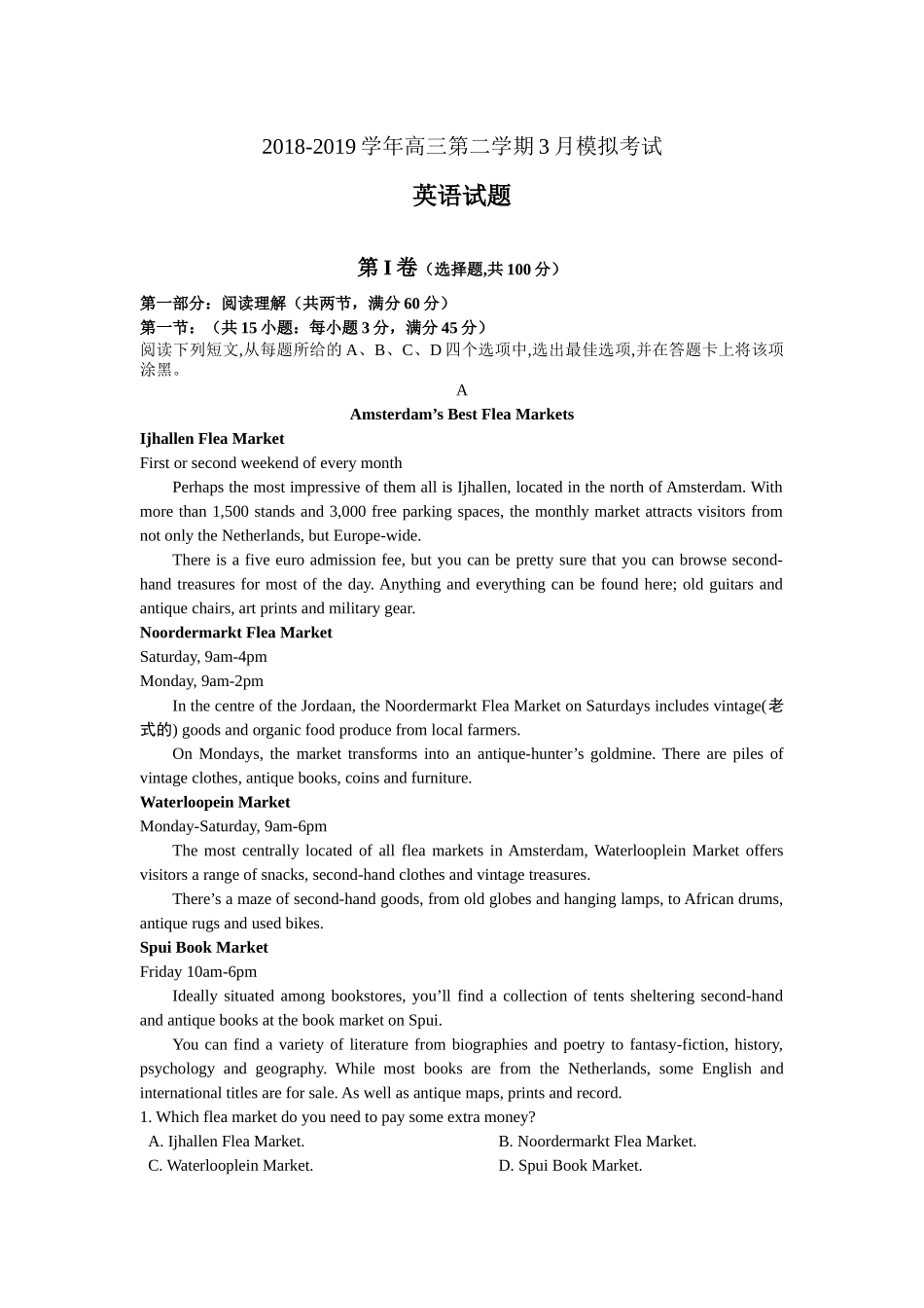 外研版2018-2019学年高三第二学期3月模拟考试英语试题_第1页