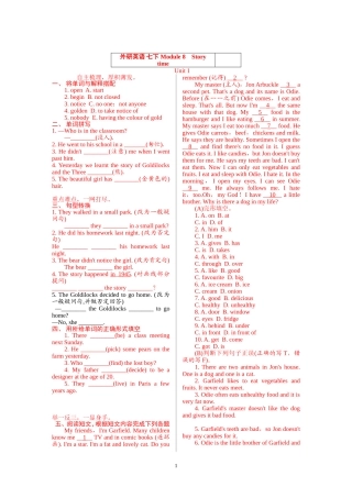 外研英语-七下-Module-8-Story-time