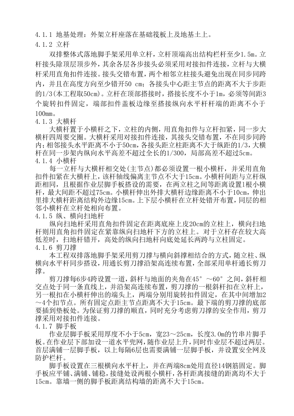 外墙脚手架施工方案(24米以上)_第2页
